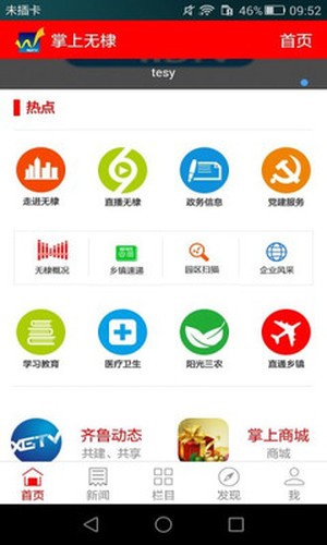 智慧无棣软件截图1