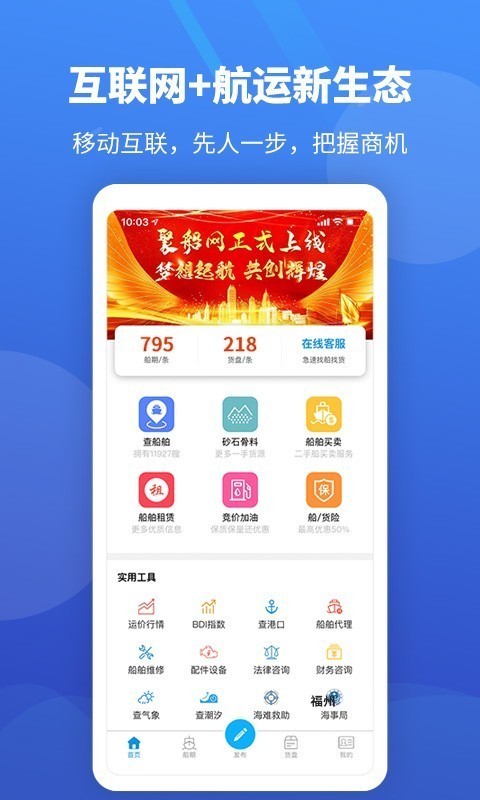 聚船网软件截图0