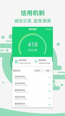 盈运宝货主软件截图3