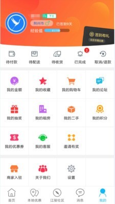 掌上江陵软件截图1