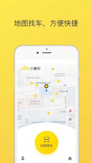 ofo小黄蜂软件截图0