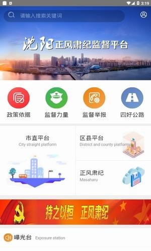 沈阳监督通软件截图1