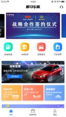 黑马车服软件截图0