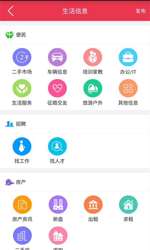 永城信息港软件截图1