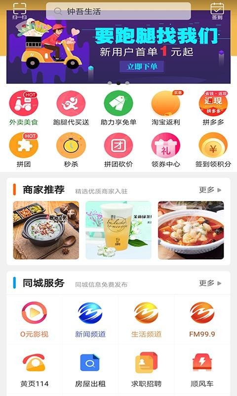 钟吾生活软件截图0