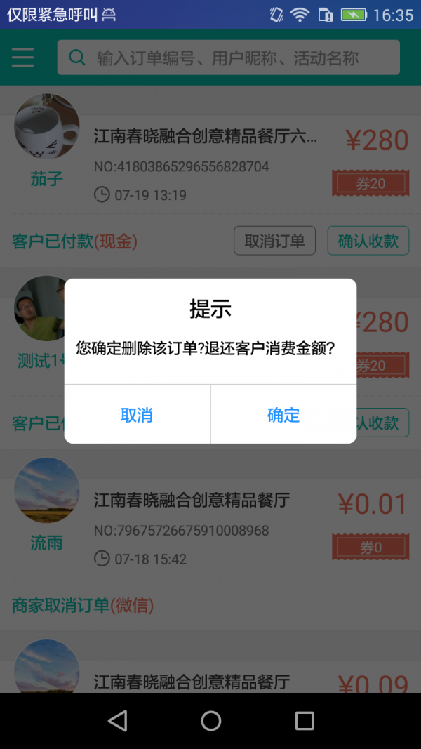 惠付宝商家版软件截图3