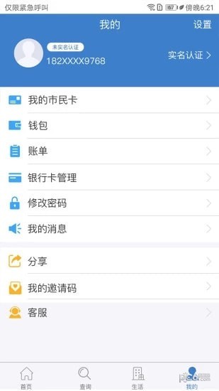 泰兴一卡通软件截图3