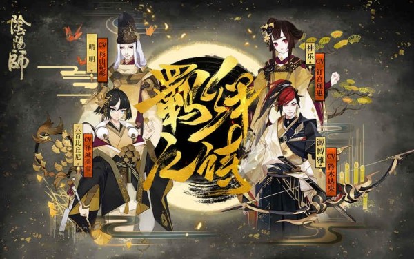 阴阳师九游版软件截图2