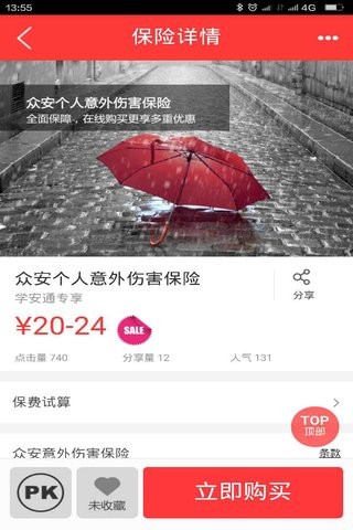 爱多保软件截图2