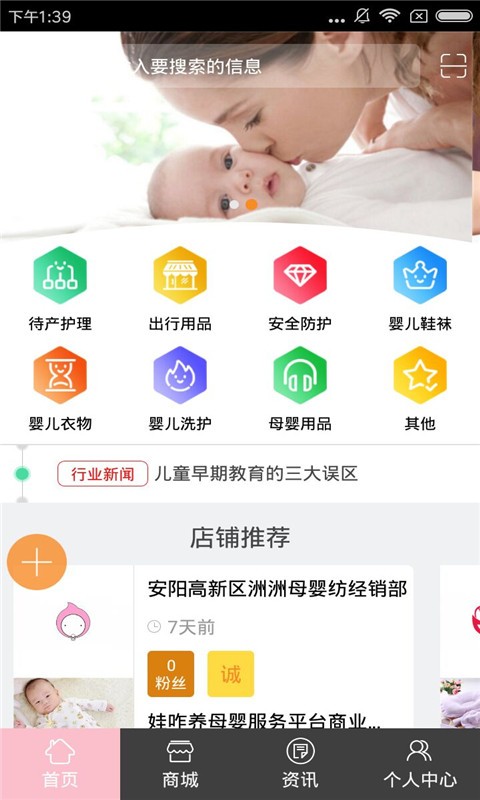 河南母婴网软件截图0