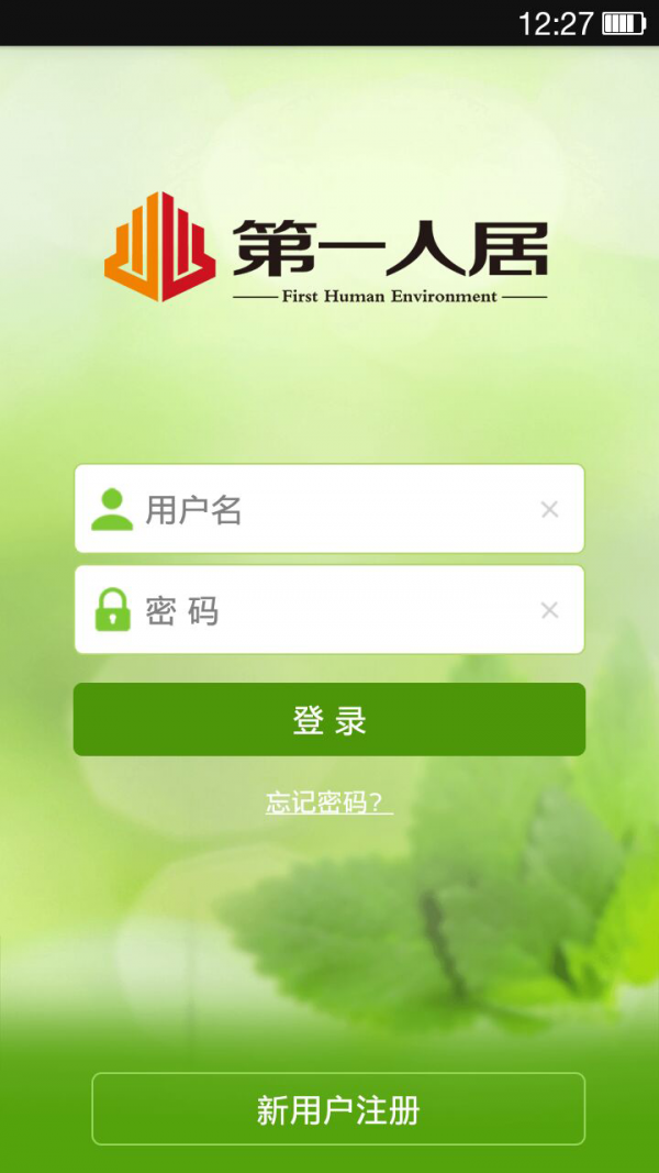 第一人居软件截图0