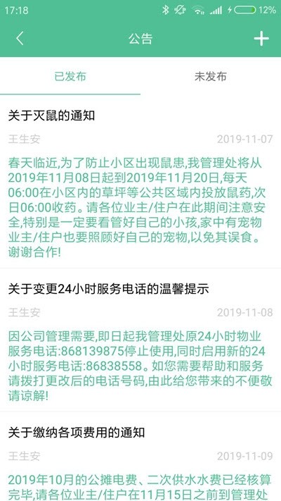 奕梁城e管软件截图2