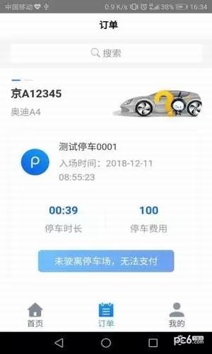 北联停车软件截图3