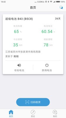 雷小电软件截图0