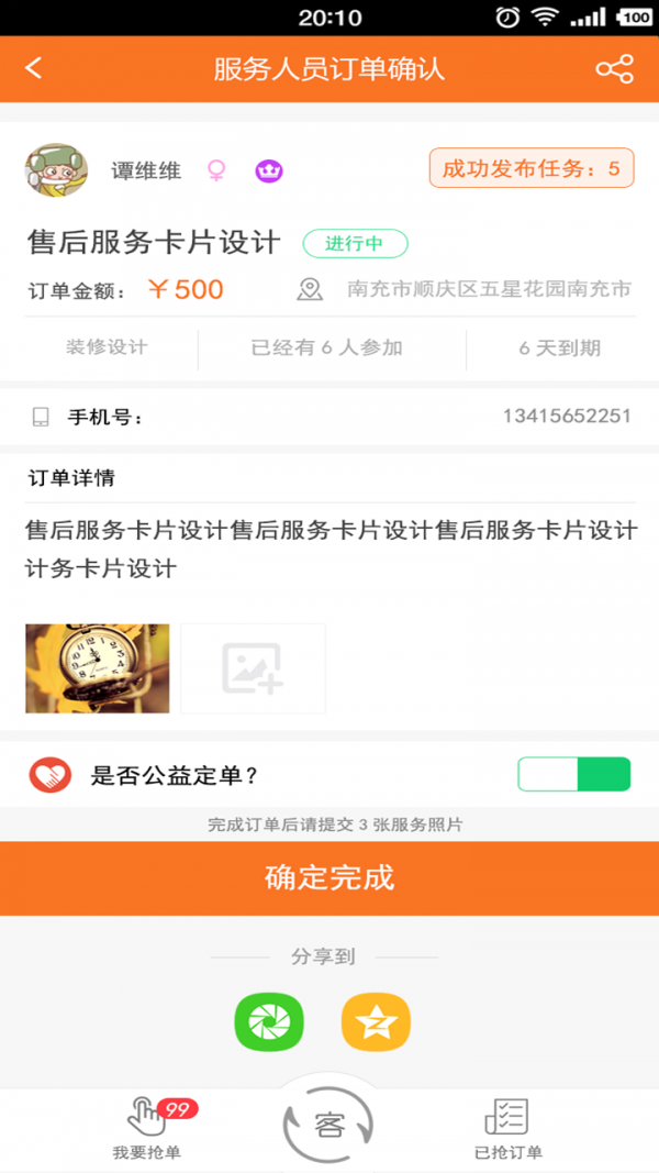 金豆侠软件截图2