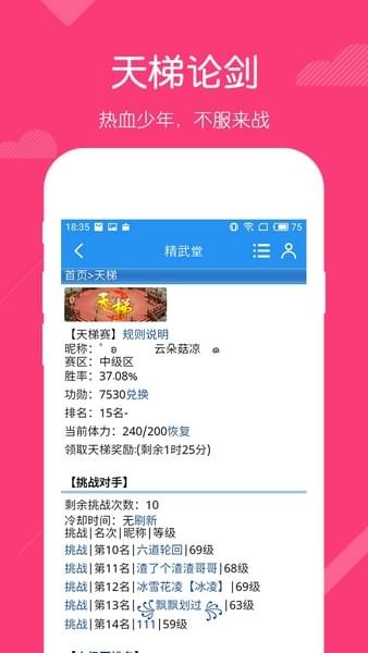 精武堂手游软件截图3