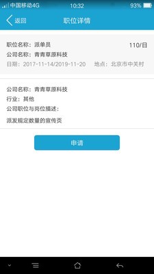 启程兼职软件截图2