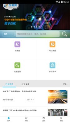 优制网软件截图0