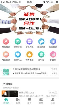 合作卖房软件截图0