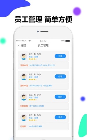 共享员工软件截图2