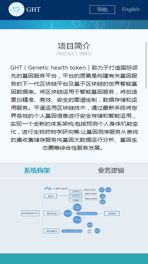 ght基因链软件截图2