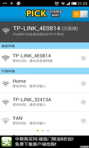 WiFi无线猎手软件截图0