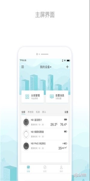 一连智控软件截图1