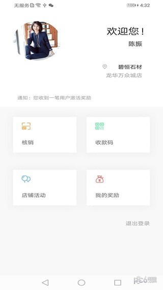 聚家居软件截图1