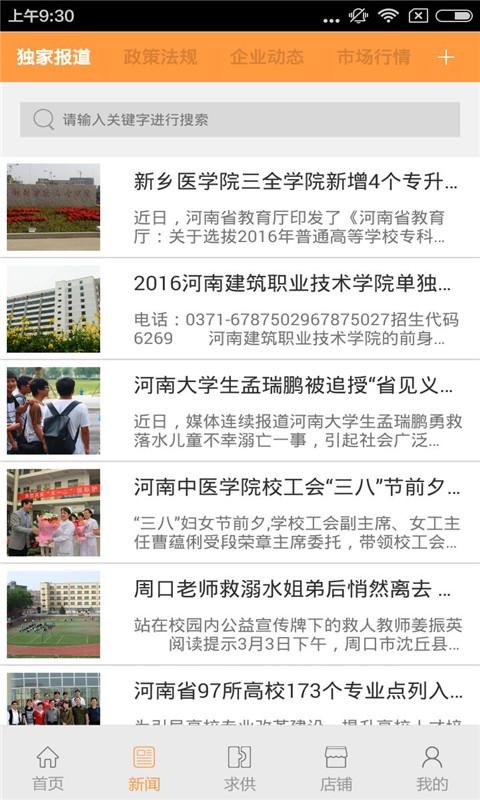 河南幼教门户网软件截图3