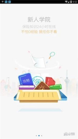 全联无忧软件截图1