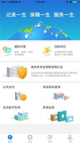 金华人社软件截图0