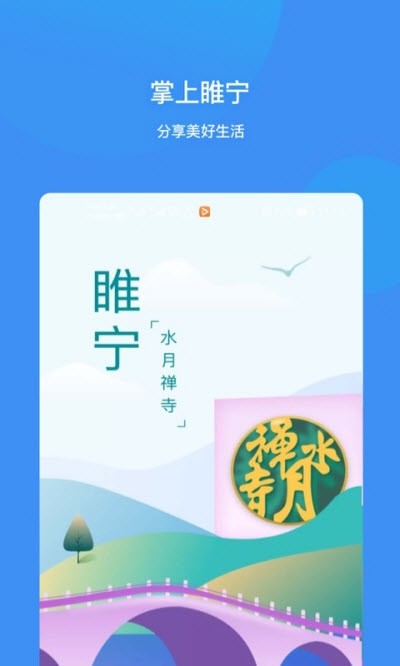 掌上睢宁软件截图1