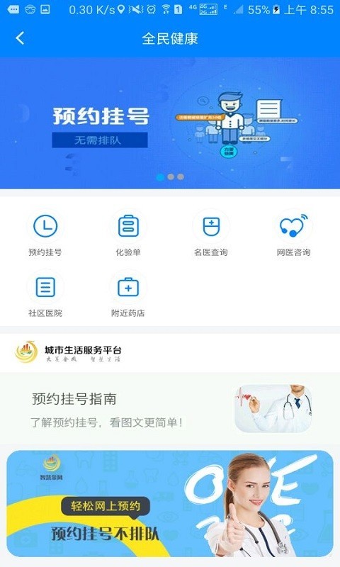 金凤e家软件截图1