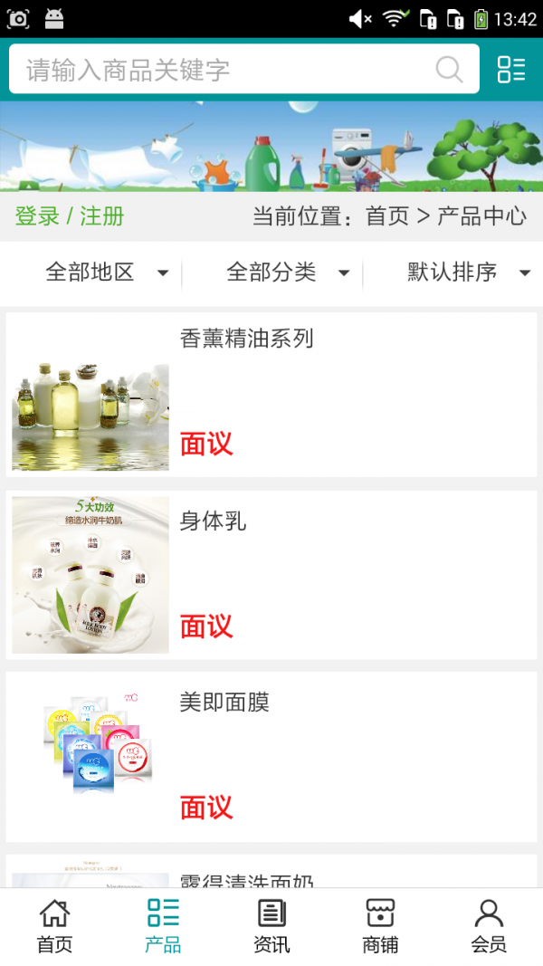 洗化用品平台软件截图1