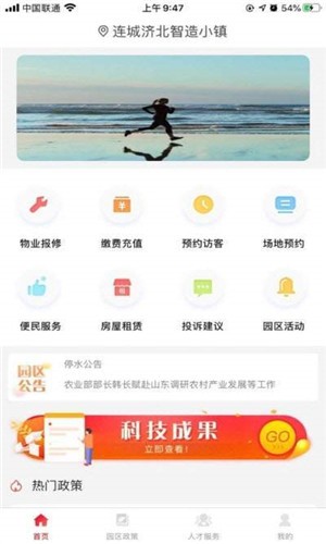 幸福连城软件截图3