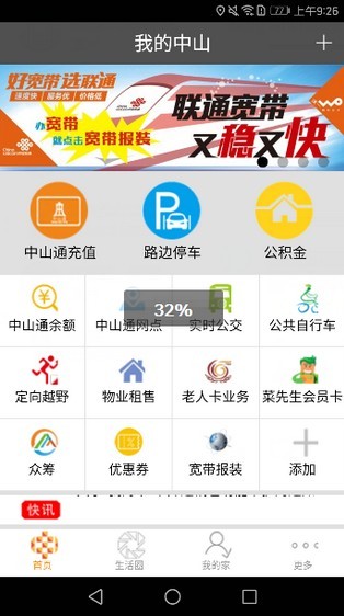 中我的中山软件截图1