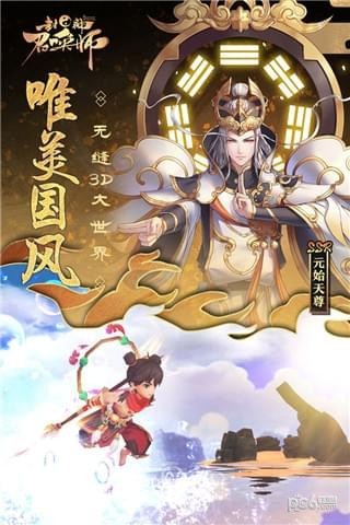 封神召唤师百度版软件截图2