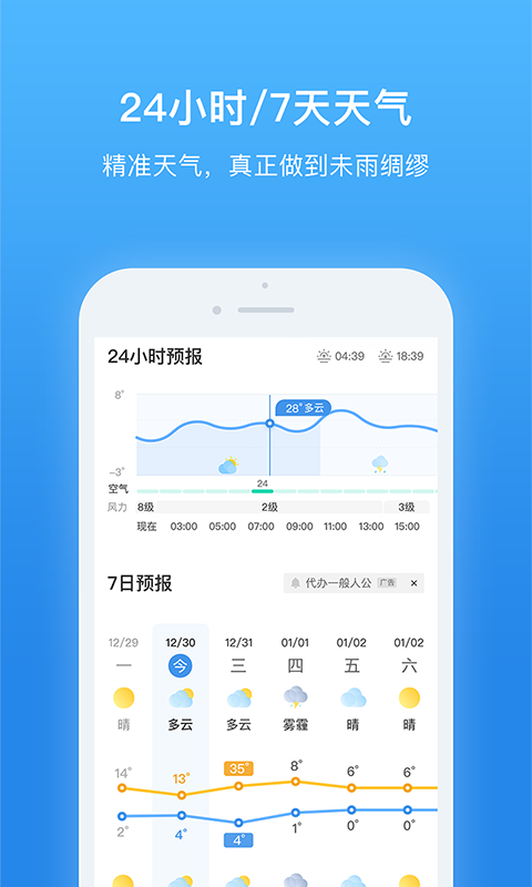 天气非常准软件截图1