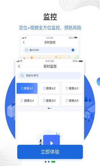 瑞车安软件截图2