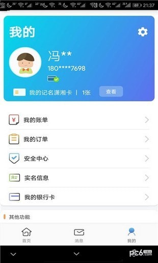 潇湘一卡通软件截图3