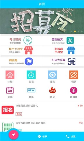 任务多赚钱软件截图2