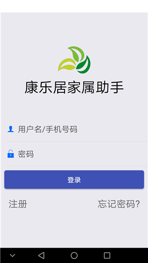 康乐居家属助手软件截图1