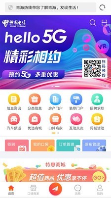 青海热线软件截图0