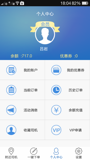 29代驾软件截图3