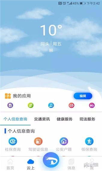 云上洞头软件截图1