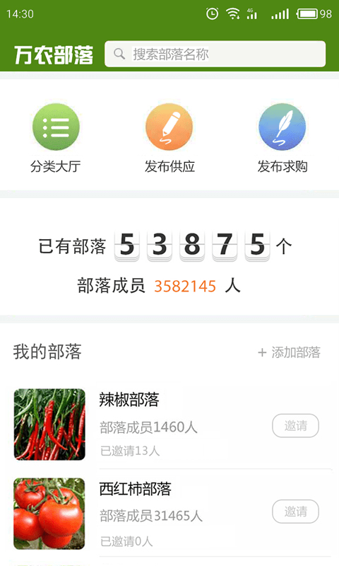 万农部落软件截图0