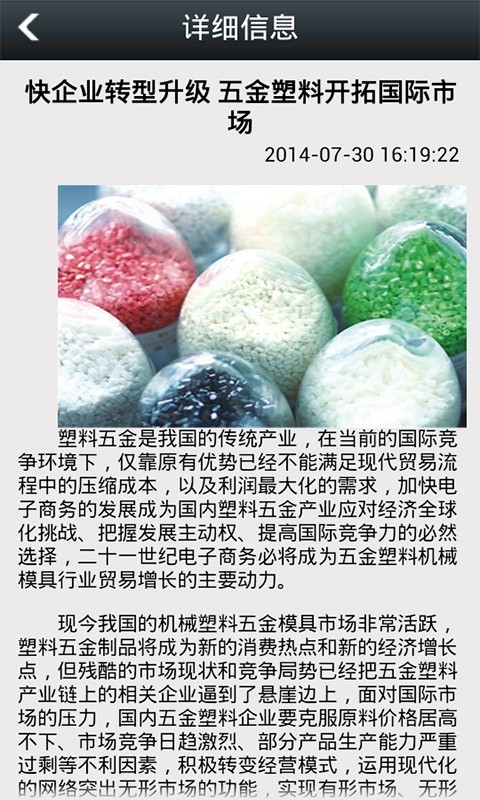 塑料制品网软件截图1