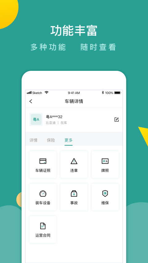 百跑管车软件截图1