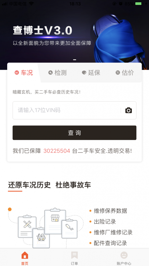 二手车延保软件截图0