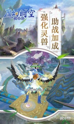 魔幻时空软件截图2